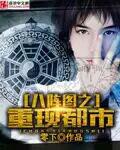 祁少老婆拆家了儿子的结局