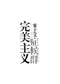 祁少老婆拆家了TXT