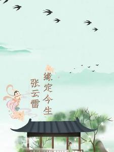 天祸妖狐