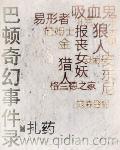 渡劫之王实在看不下去了