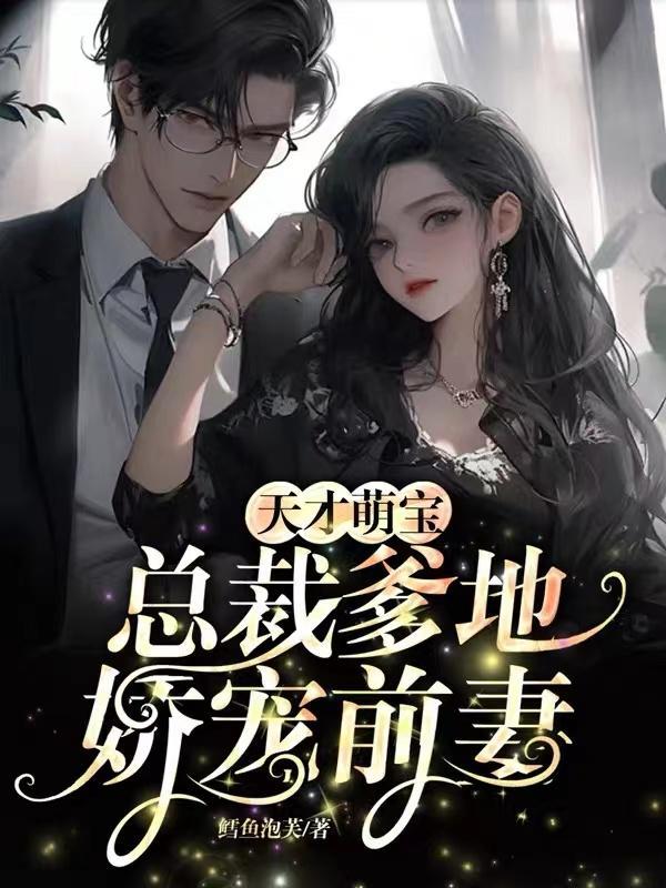 三嫁未晚九鹭非香全文免费阅读